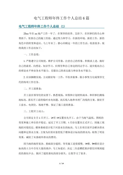 电气工程师年终工作个人总结6篇