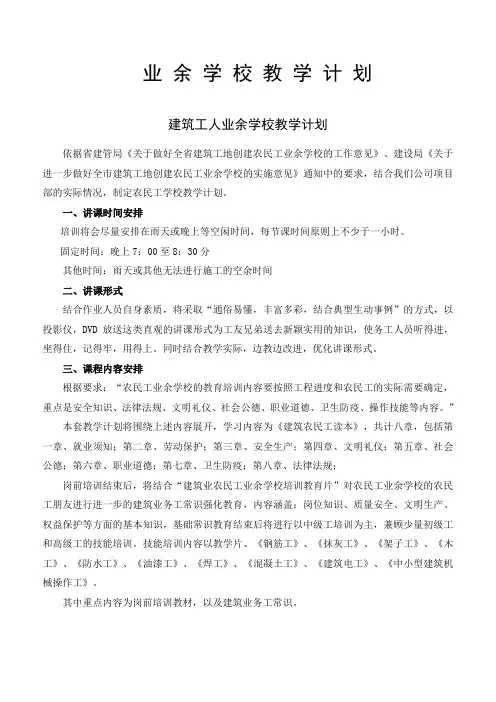 业余学校教学计划