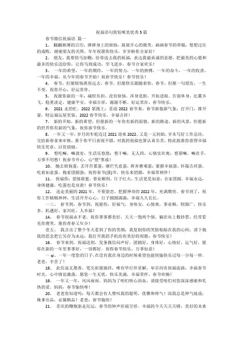 祝福语句简短唯美优秀5篇