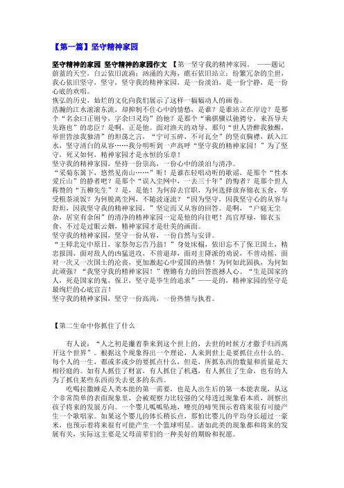 坚守精神家园