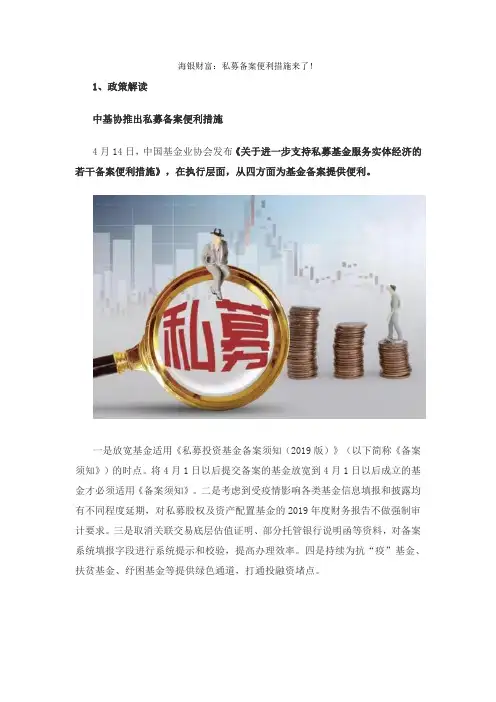 海银财富：私募备案便利措施来了!