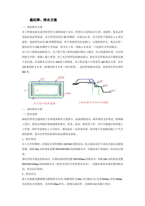 基坑降、排水方案