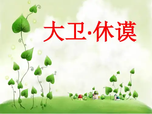 休谟