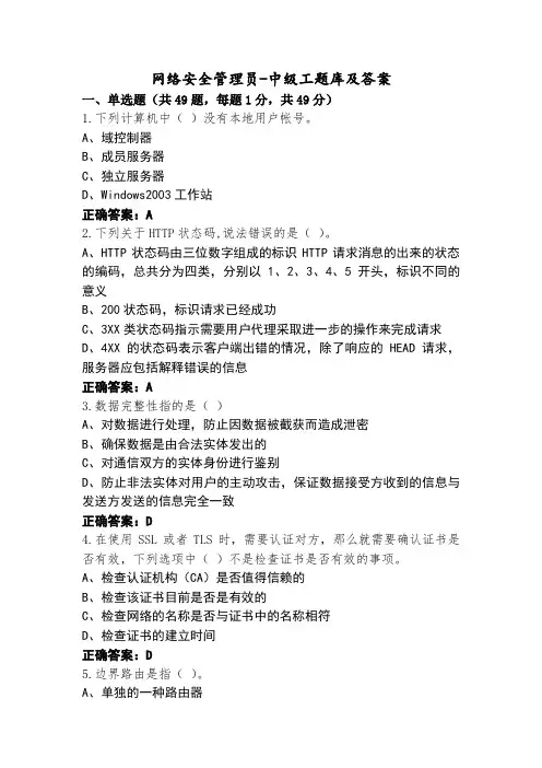 网络安全管理员-中级工题库及答案