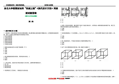 东北大学智慧树知到“机械工程”《现代设计方法》网课测试题答案4