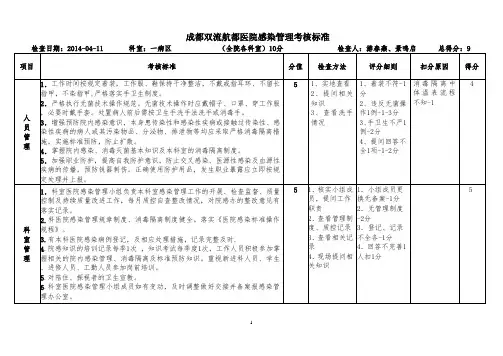 成都双流航都医院感染管理考核标准