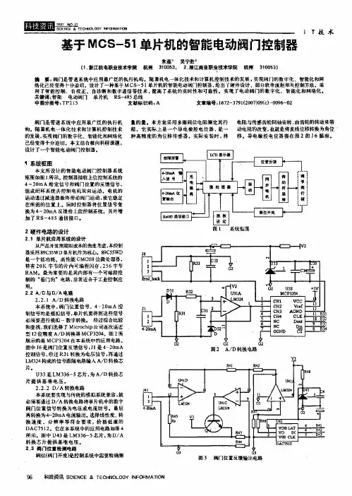 基于MCS-51单片机的智能电动阀门控制器