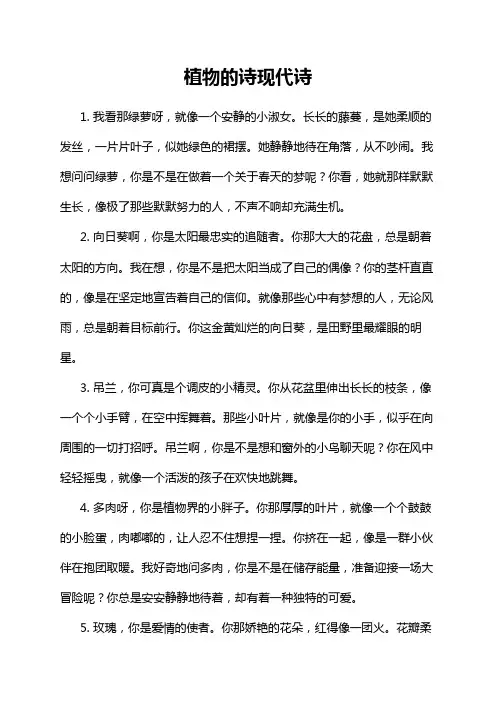 植物的诗现代诗
