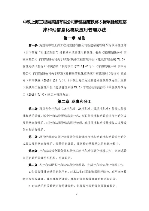 4.拌和站管理办法(修订)