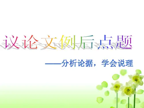 以“宽容”为话题作文讲评——议论文例后点题资料