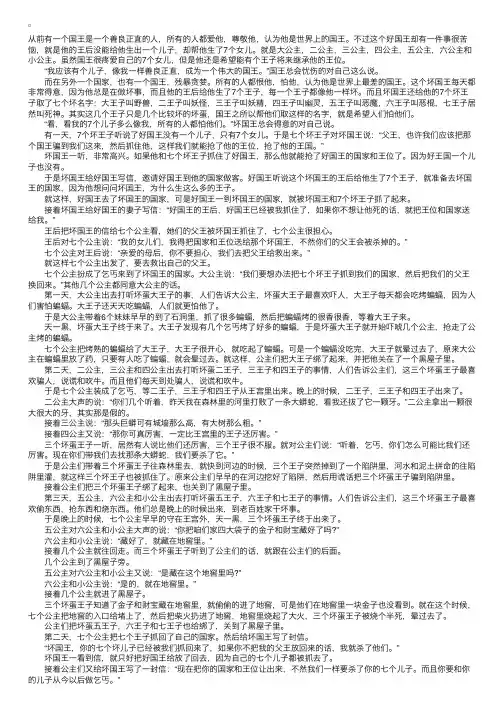 王子童话故事：七位公主和七个王子