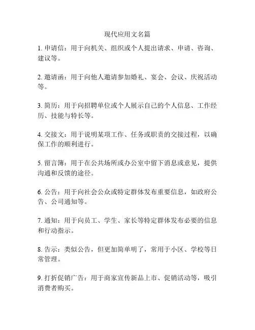 现代应用文名篇