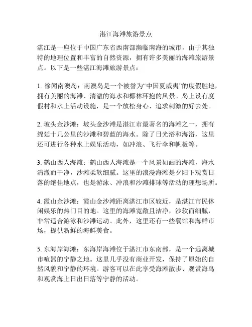湛江海滩旅游景点