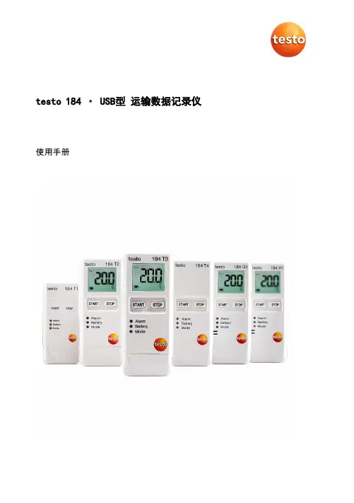 testo 184 USB型 运输数据记录仪 使用手册说明书