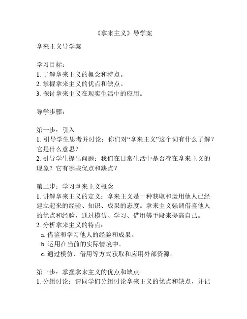《拿来主义》导学案