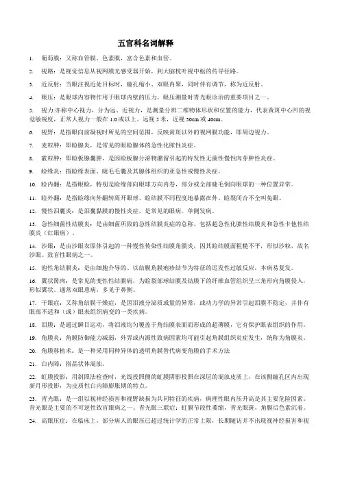 五官名词解释