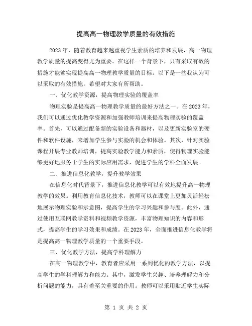 提高高一物理教学质量的有效措施