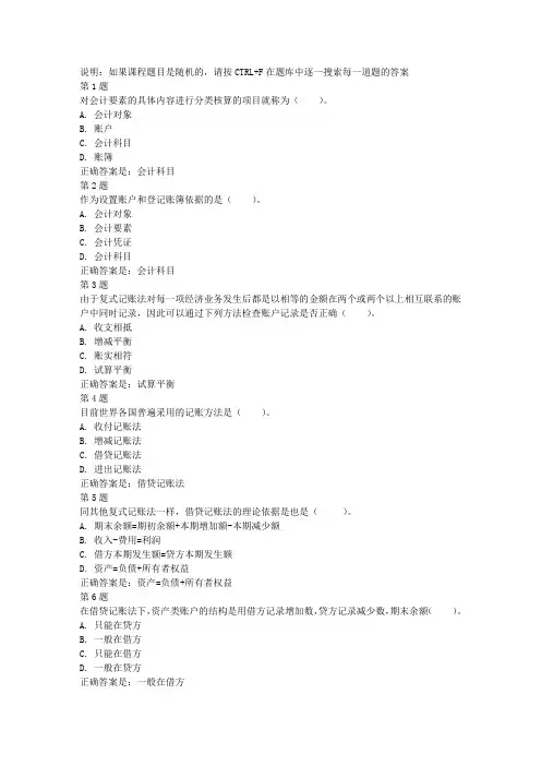 国开基础会计-形考任务二答案