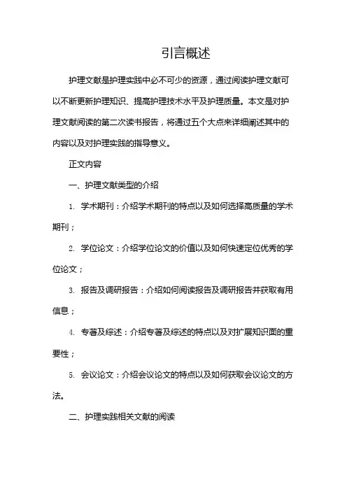 护理文献读书报告
