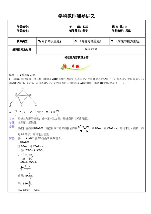 (完整word版)相似五大模型总结老师,推荐文档