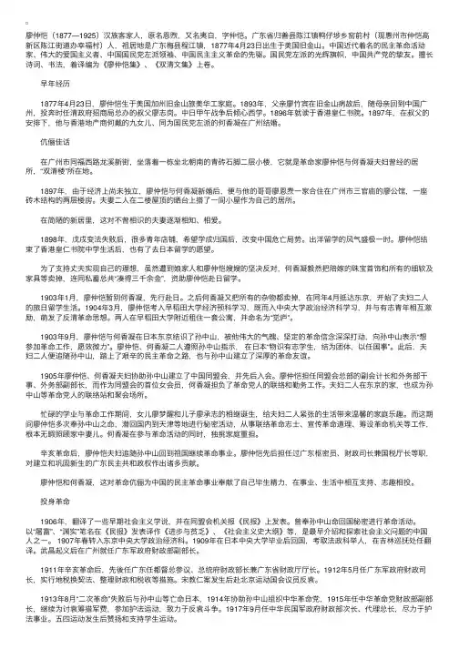 廖仲恺的故事：廖仲恺被刺杀