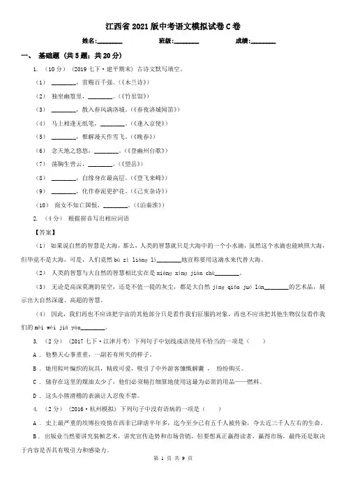 江西省2021版中考语文模拟试卷C卷