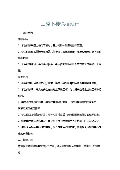 上楼下楼课程设计