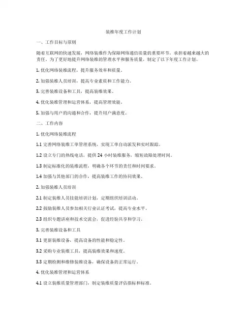 装维年度工作计划