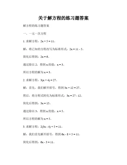 关于解方程的练习题答案