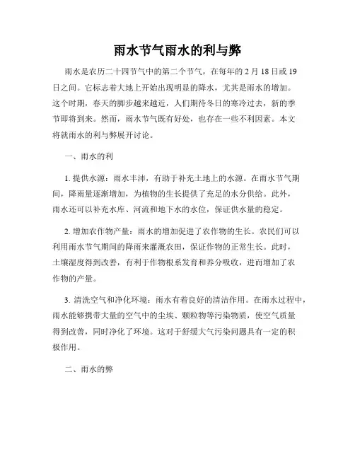雨水节气雨水的利与弊