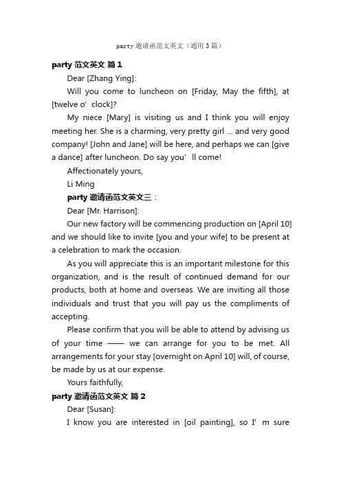 party邀请函范文英文（通用3篇）