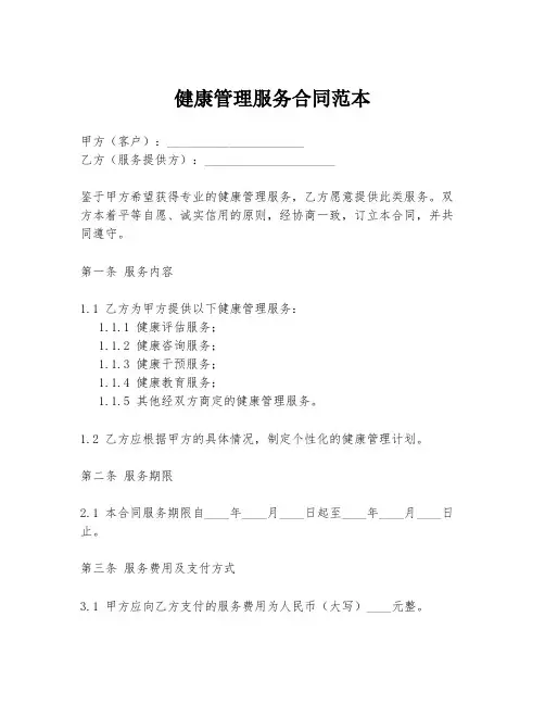 健康管理服务合同范本