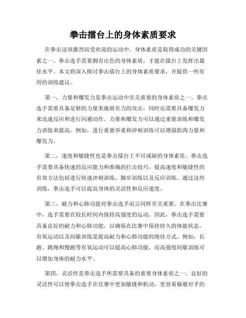拳击擂台上的身体素质要求