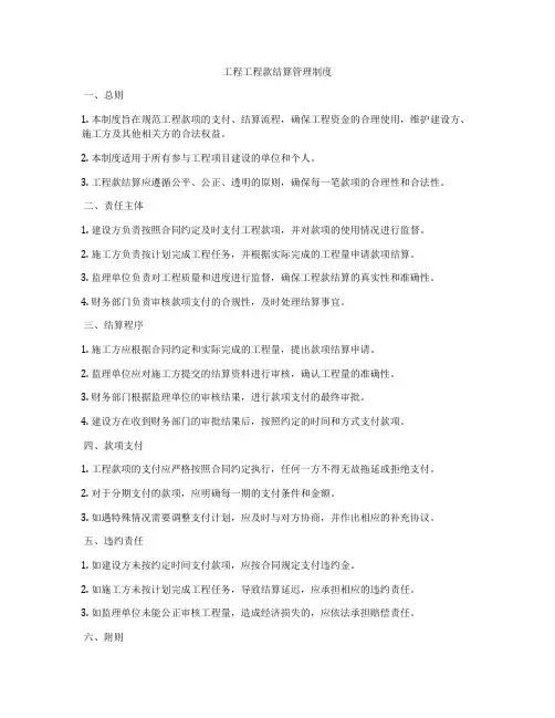 工程工程款结算管理制度
