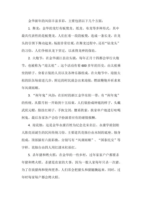 金华新年风俗介绍