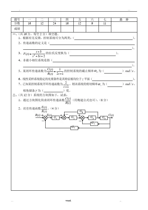 自动控制原理试题(含答案)