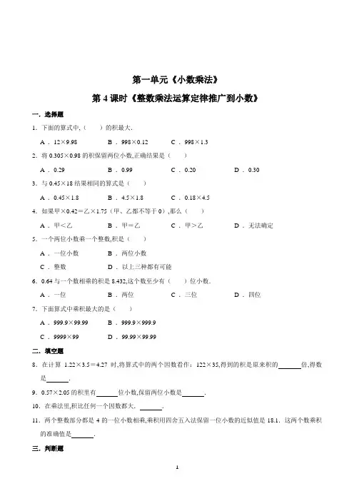 数学五年级上册《整数乘法运算定律推广到小数》练习题(含答案)