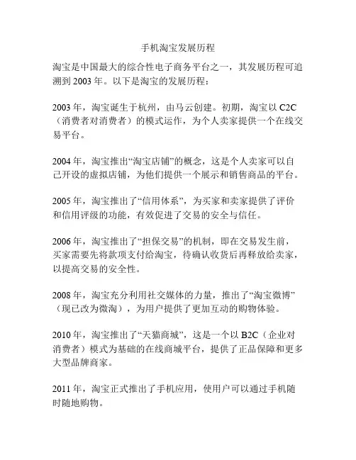 手机淘宝发展历程