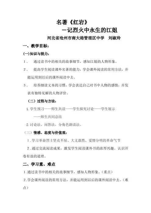 人教版初三语文上册红岩——记烈火中永生的江姐