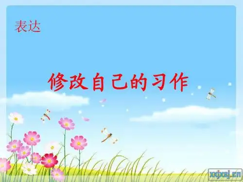 长春版语文修改符号