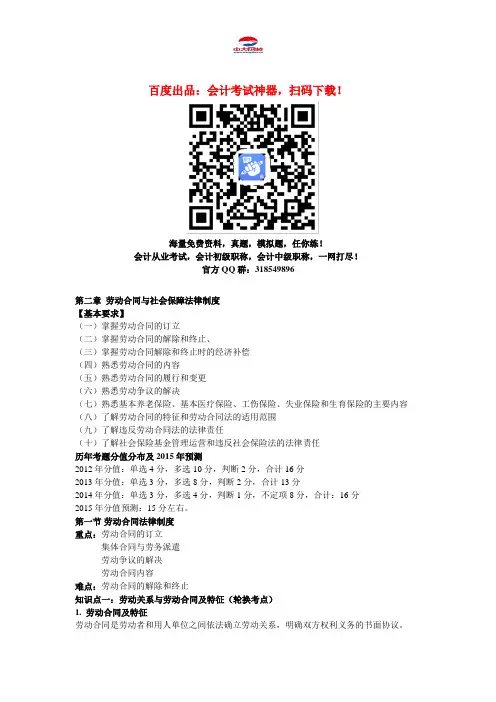 初级会计职称考试《初级经济法》知识点：第2章 劳动合同与社会保障法律制度