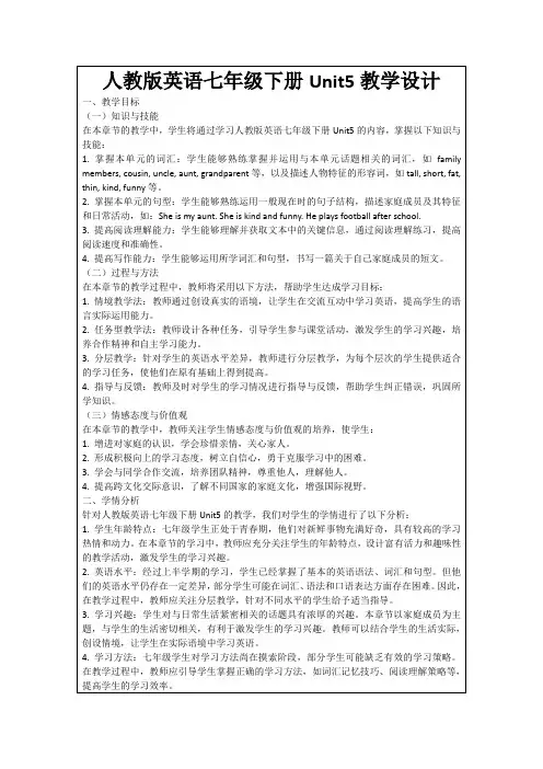 人教版英语七年级下册Unit5教学设计