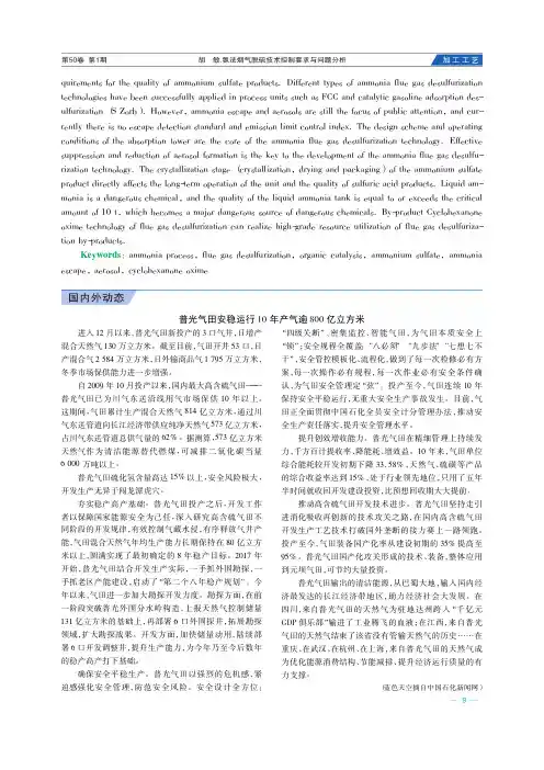 普光气田安稳运行10年产气逾800亿立方米