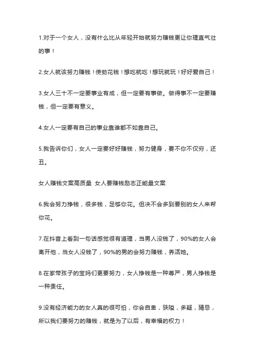女人要赚钱励志正能量文案