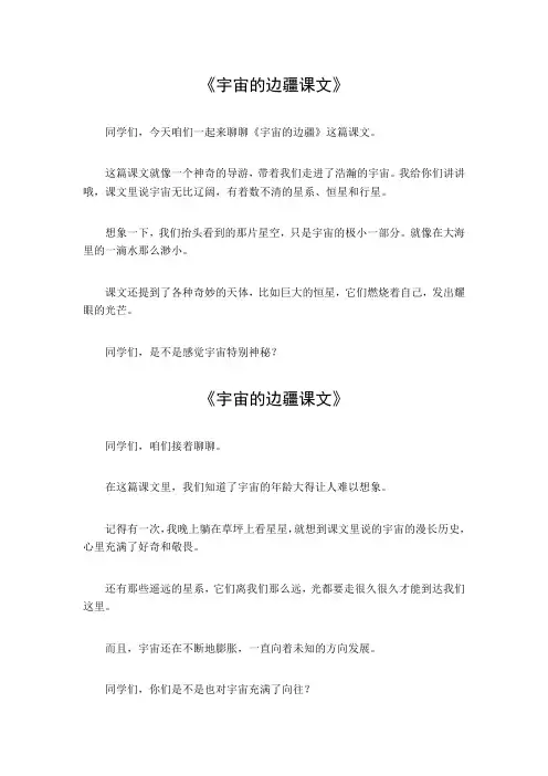 宇宙的边疆课文