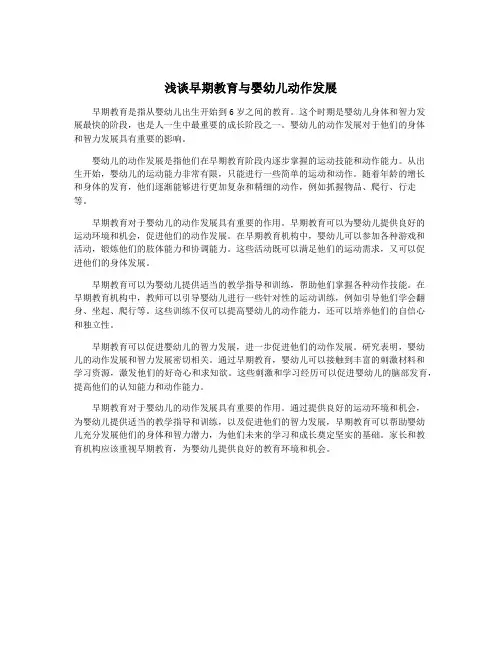 浅谈早期教育与婴幼儿动作发展