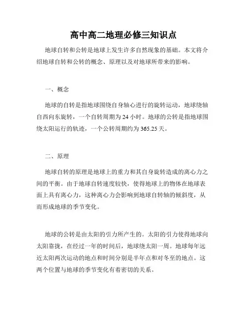 高中高二地理必修三知识点