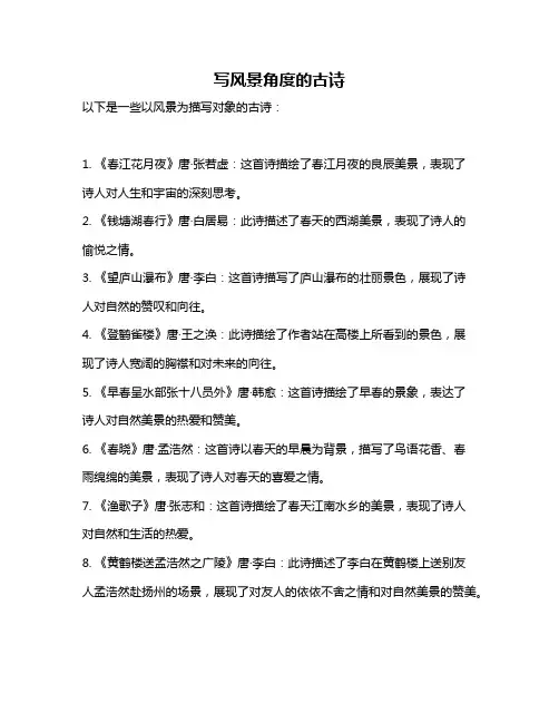 写风景角度的古诗