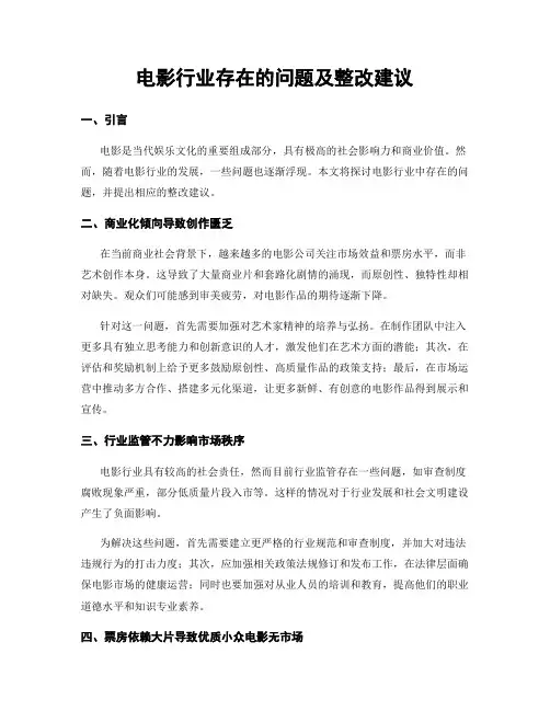 电影行业存在的问题及整改建议