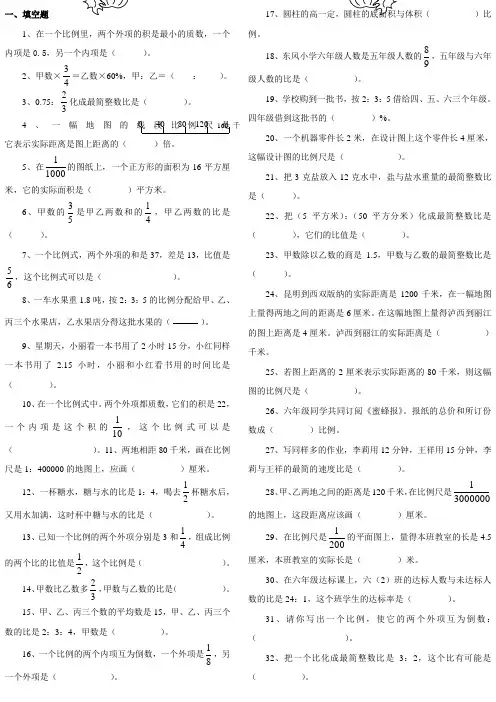 新课标人教版六年级数学下比和比例专项训练